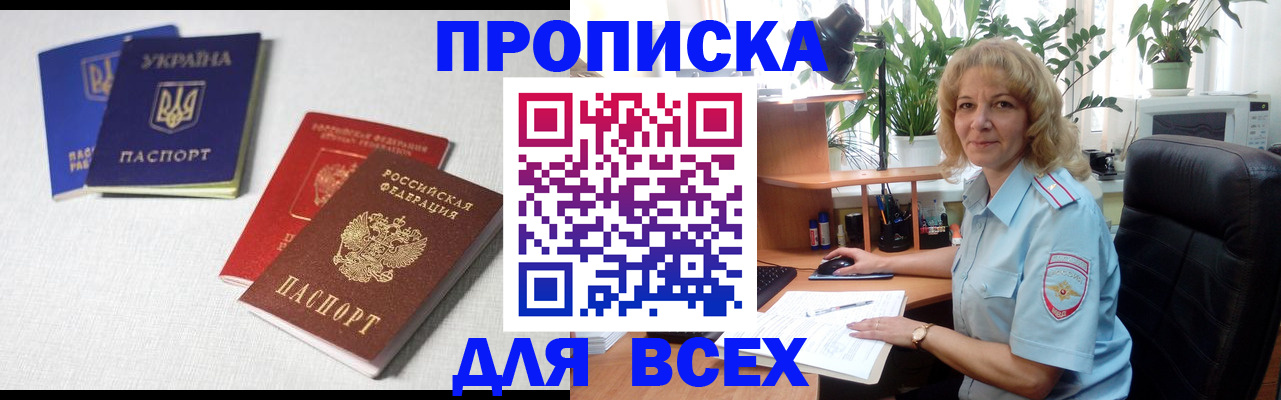 прописка законно в Краснотурьинске